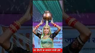 Jay Choudhary New Matki Dance 6377212637 #marwadi_dance #short #rajasthani_superhit_song #vairal