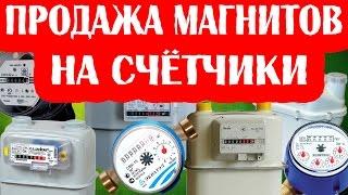 Неодимовые Магниты Для Остановки Счетчиков