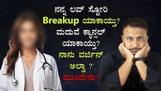 SORRY DEAR DOCTOR | My Love Story  + Marriage Breakup Story | Last Video of Marriage Series