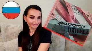 КАТАЛОГ 16 #ORIFLAME РОССИЯ #листаемвместе с комментариями / КРУПНЫМ ПЛАНОМ)