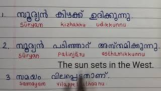 Reading Practice Malayalam||For Beginners||Sentence reading||1