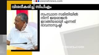 CPM responds about the disciplinary action allegation against P Jayarajan