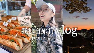 首尔VLOG｜在十年后的开学季重返校园 还是家楼下的部队锅最香｜喝咖啡 吃碳水 逛街 皮肤管理 流水账记录的首尔旅行...