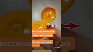 гель с пантенолом для обветренной кожи и повреждений на коже