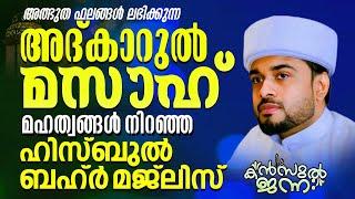 അത്ഭുതങ്ങൾ നിറഞ്ഞ അദ്കാറു മസാഅ് |Kanzul Jannah  | Rashid Jouhari Kollam | 27 - 11 -2024