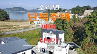 여수부동산 소라면 복산리 단독주택 매매