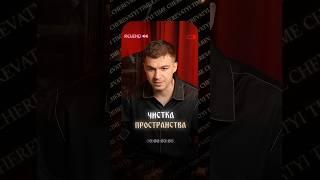 Чистка | Все знания здесь vladcherevatyi.com #владчереватый #экстрасенс #магия