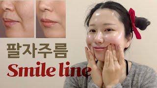 CC) 팔자주름 없애는 마사지, Smoothing out Smile Lines