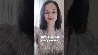 Частые ночные пробуждения. перегул и недогул. #консультантпосну #сонмалыша #перегул #shorts #short