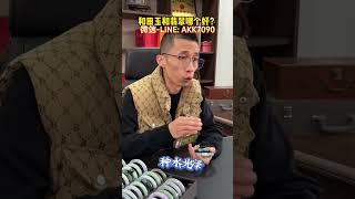 选和田玉还是翡翠？ #翡翠 #翡翠手镯 #珠宝首饰