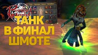 ЗАФИНАЛИЛ ТАНКА В PERFECT WORLD!!! УЖЕ НЕ ТВИН