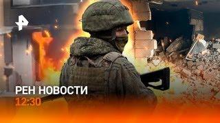 Взрыв газа в Пятигорске   Боевики ВСУ массово дезертируют   РЕН-ТВ Новости от 9.11.2024 12:30