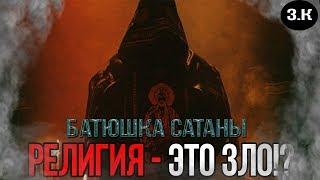 ГРЕШНО ЛИ ? ( Забавная Критика #6)