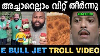 ഞങ്ങളെ കളിയാക്കിവരൊക്കെ എന്ത്യേ ! Troll Video | E Bull Jet Pickle Troll | Ubaid Ibrahim