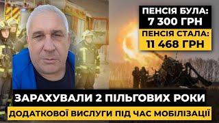 Як військовий пенсіонер через суд збільшив свій пенсійний стаж на 2 роки під час мобілізації