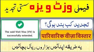 Family visit visa extension basic information | Family visit visa extension after 1 year |Saudi info