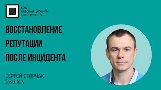 Восстановление репутации после инцидента