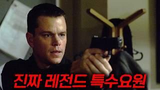 레전드 본 시리즈의 시작 기억을 잃은 세계최고 특수요원을 제거하려는 미국...진짜 미쳤습니다[결말포함]