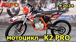 Мотоцикл эндуро KAYO K2 PRO 2024 года выпуска