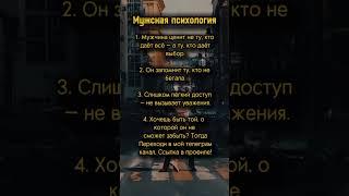 Мужская психология #психология #отношения #мотивация #саморазвитие #совет #факты #философия #правда
