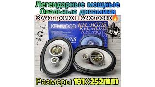 Овальные динамики KENWOOD 718 320W Обзор и проверка на bass через усилок