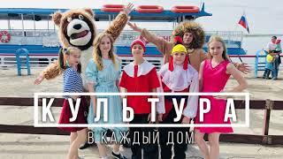 Рубрика «Культура в каждый дом» Артисты «ГДКНТ» и Екатерина Осипенко – «Улыбайся»