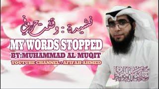 MY WORDS STOPPED(ENG. SUBS):MUHAMMAD AL MUQIT