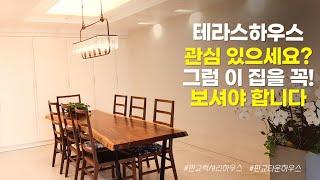 판교타운하우스,판교원마을13단지 47py형 테라스하우스