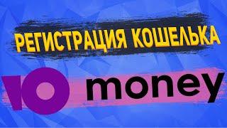 КАК СОЗДАТЬ КОШЕЛЕК ЮМАНИ  / ЯНДЕКС ДЕНЬГИ В 2022 ГОДУ