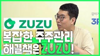 복잡한 주주관리, ZUZU로 해결하세요 [아스쇼 29화 with 서광열 코드박스 대표]