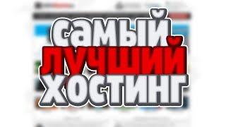 Самый дешёвый виртуальный сервер, хостинг, VDS/VPS