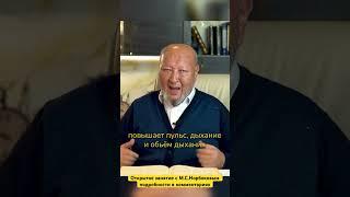 Зарядка - всему голова (М.С.Норбеков)