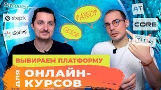 Обзор платформ для онлайн-курсов