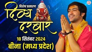 Vishesh Prasaran: Divya Darbar || 18-09-2024 || Bageshwar dham Sarkar || Bina (Madhya Pradesh)