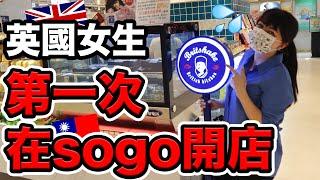 英國人第一次在台灣百貨公司開店‼️會順利嗎⁉️opening a shop in a Taiwanese department store(sorry no English subs)