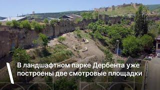 В ландшафтном парке Дербента построено две смотровые площадки