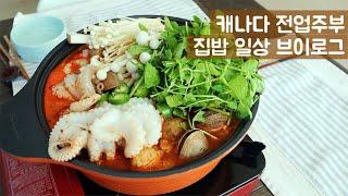 Korean mom daily vlogㅣJjamppong, Tangsuyuk, Haemultang RecipeㅣHousewife Daily Vlog