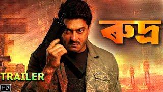 Rudra Assamese Trailer - Ravi Sharma Adil Hussain Roopak Gogoi 1st May 2025