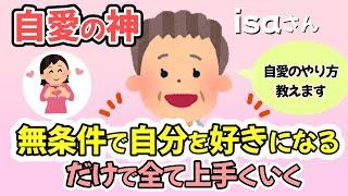 【自愛】すべての願望を叶えるたった一つの方法【ゆっくり解説】