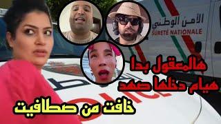 هالمعقول بدا هيام ستار ولات كاتقفقف ملي شدو ولد الشينوية والمالكي