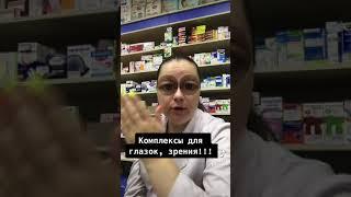 Защита глаз от всего!!! Зрение