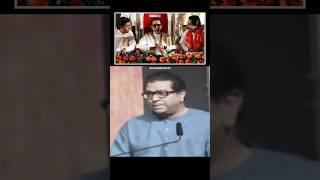 "शिवसेनेला कंटाळून सोडले"...! || राज ठाकरे || #rajthackeray #shivsena #shorts