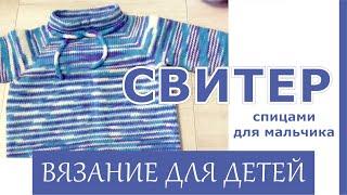 "Разноцветный_ мир_ вязания" отчёт 2. Свитер_для_мальчика и жилетка_ для_девочки готовы. Вязание