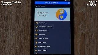 Товары Mail.Ru - удобнейший поиск товаров на Android
