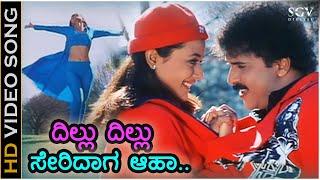 Dillu Dillu Seridaga - HD Video Song | Chora Chitta Chora | Ravichandran | Namratha Shirodkar