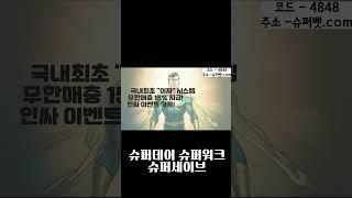 [토토사이트추천 슈퍼벳] 토토그램에서 보증합니다.