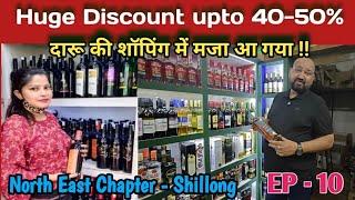 यहां शराब इतना सस्ता कैसे | Wine Shop at Shilong@nilgirikashyap #wineshop #shilong