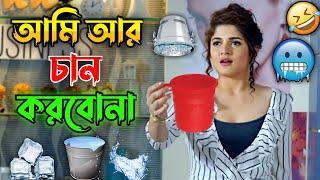 Srabanti New Madlipz Comedy Video Bengali  || Desipola