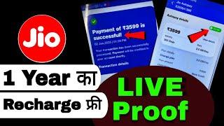 Free Jio Recharge 2025 | Jio Free Recharge Offer 2025 | Jio Recharge Free Trick 2025