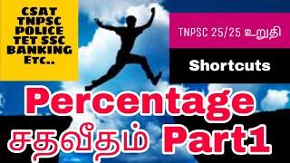 TNPSC 360 DEGREE OFFICIAL-PERCENTAGE PART1